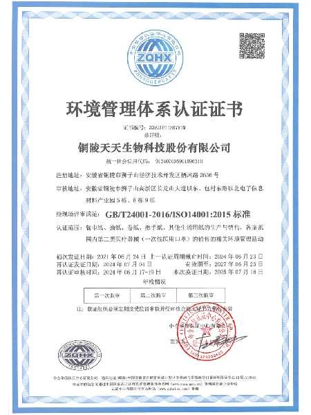 环境管理体系认证证书（中)