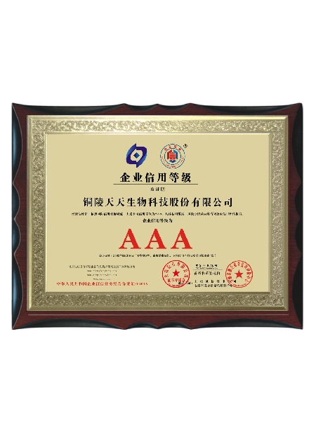 安徽省AAA信用企业