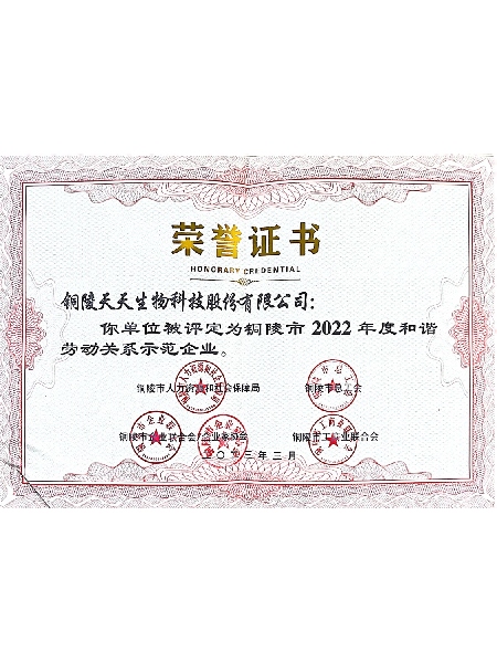 铜陵市和谐劳动关系示范企业