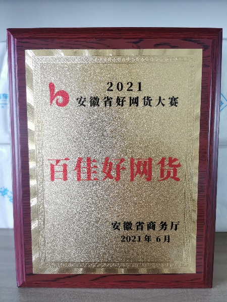 安徽省百佳好货网
