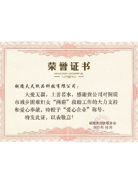 天-荣誉证书 (4).jpg